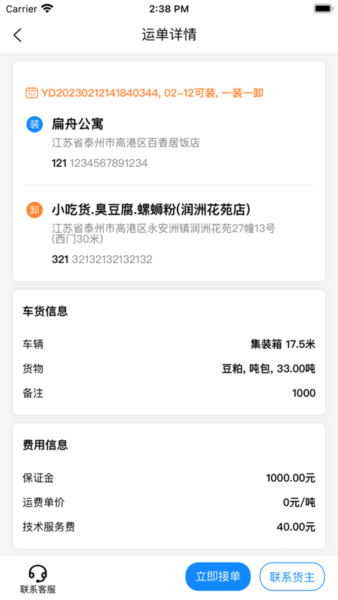 汇运客司机图片4