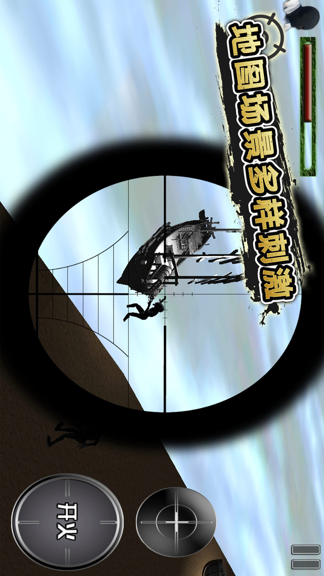 狙击精英射手游戏