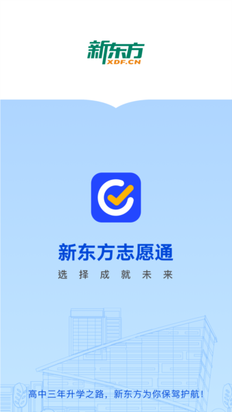 新东方志愿通安卓版 v1.5.3