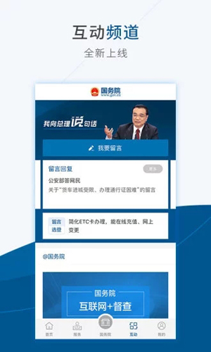 国务院app v5.9.0