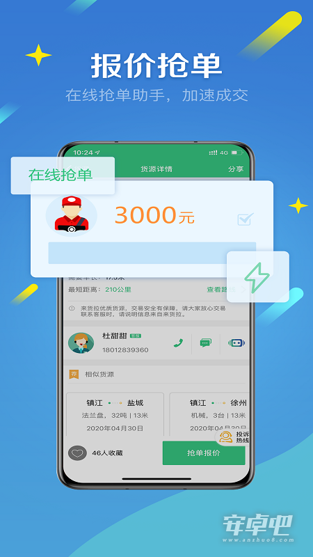 来货拉截图2