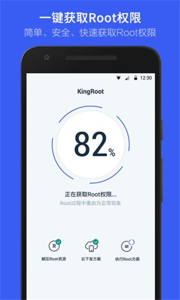 kingroot一键root工具 v5.4.0