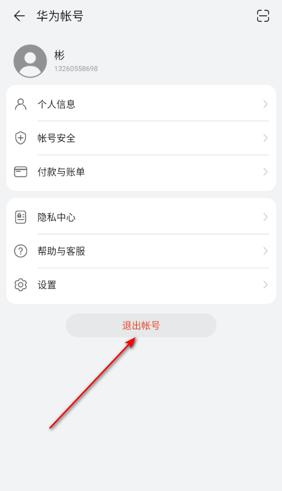 华为应用市场手机版