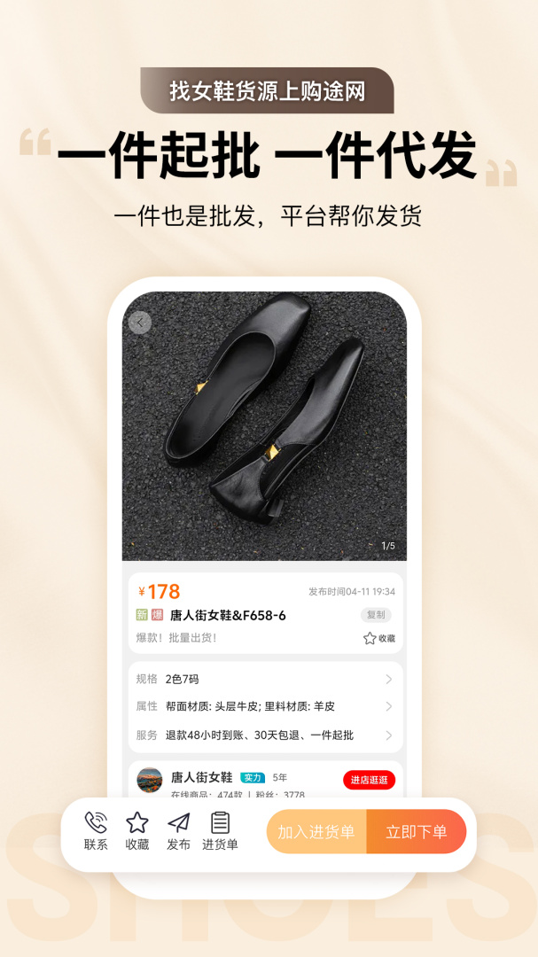 GO2货源 v3.3.6