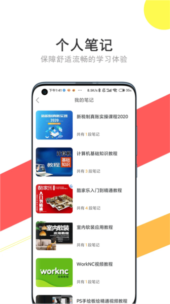 51自学网软件宣传图