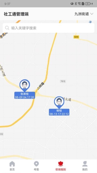 城关社工通管理端app最新版 v2.0.0