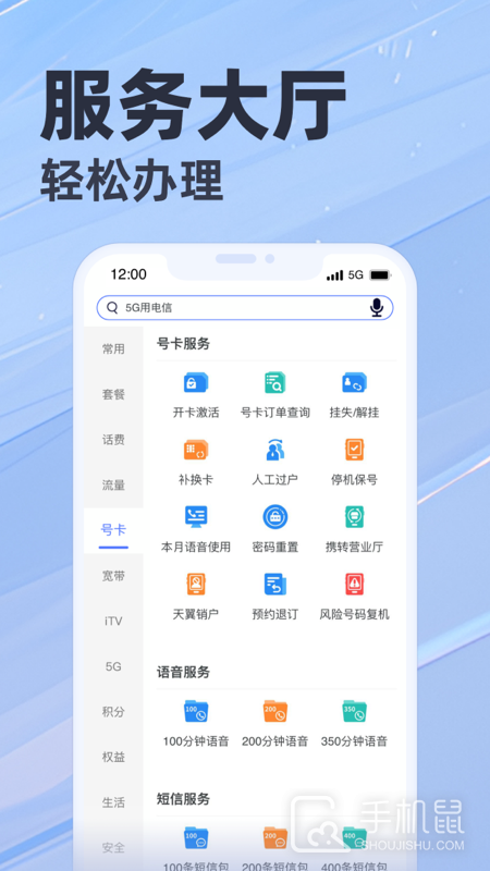 天翼生活 v8.3.8