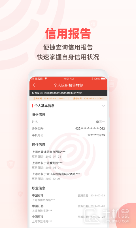 百行征信 v1.2.19