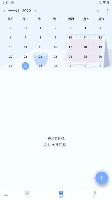 TodoList专业版PRO v1.02.43.0424 安卓版app