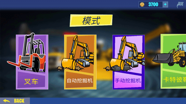挖掘机模拟器手机版