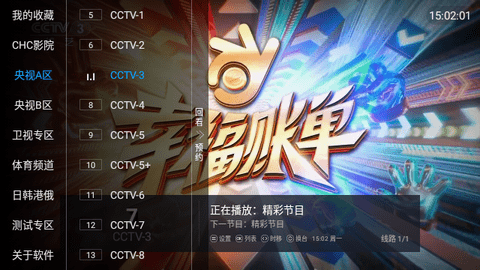 水晶TV内置源版