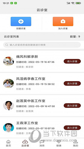 宣御医专家端APP