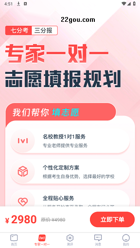 阳光高考网app手机版