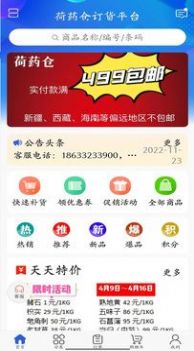 荷药仓app 3.16.1837