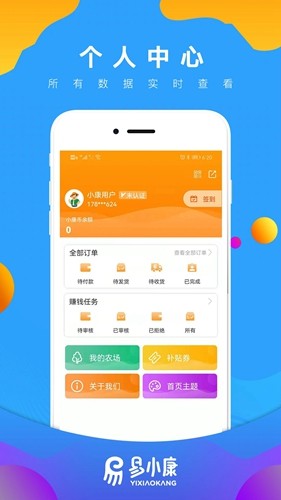 易小康官方版 v2.8.47