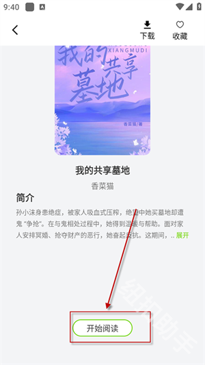 番果免费看小说