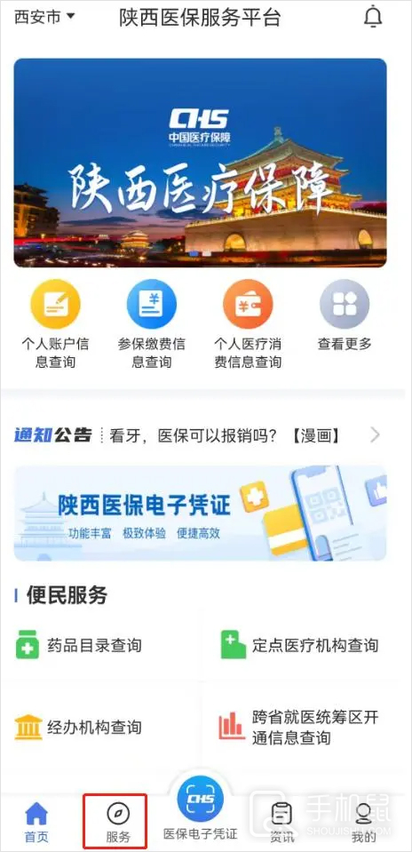 陕西医保