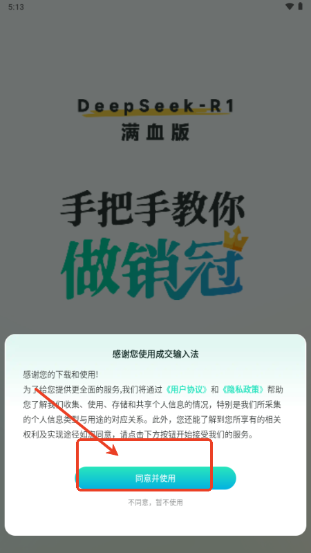 成交输入法app免费会员版