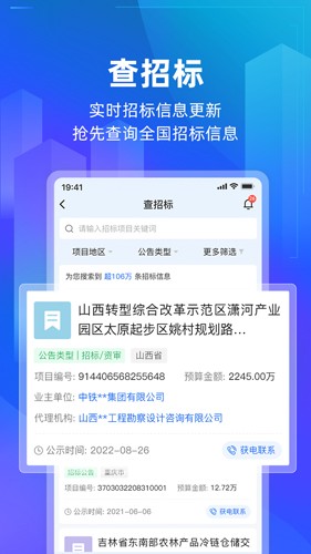 建管家app v1.3.41
