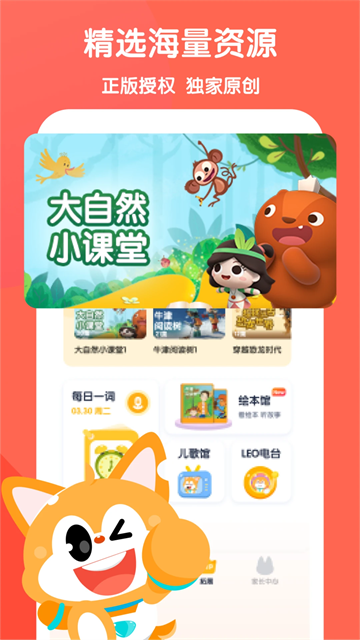 少儿流利说手机版 v5.9.16安卓版
