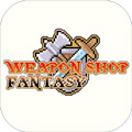 武器店物语下载 v1.0