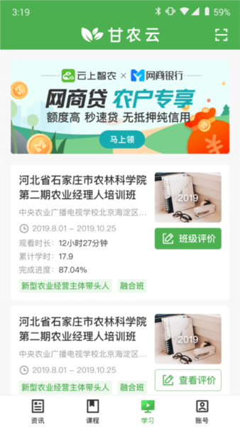 甘农云app官方版 v1.4.1.1