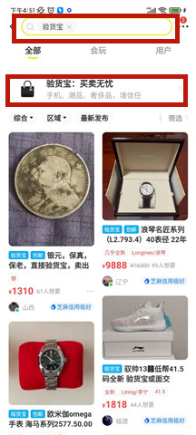 二手市场旧货市场验货宝1