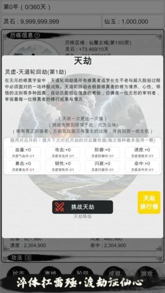 天道轮回我的修仙梦手机版 v2.29安卓版 