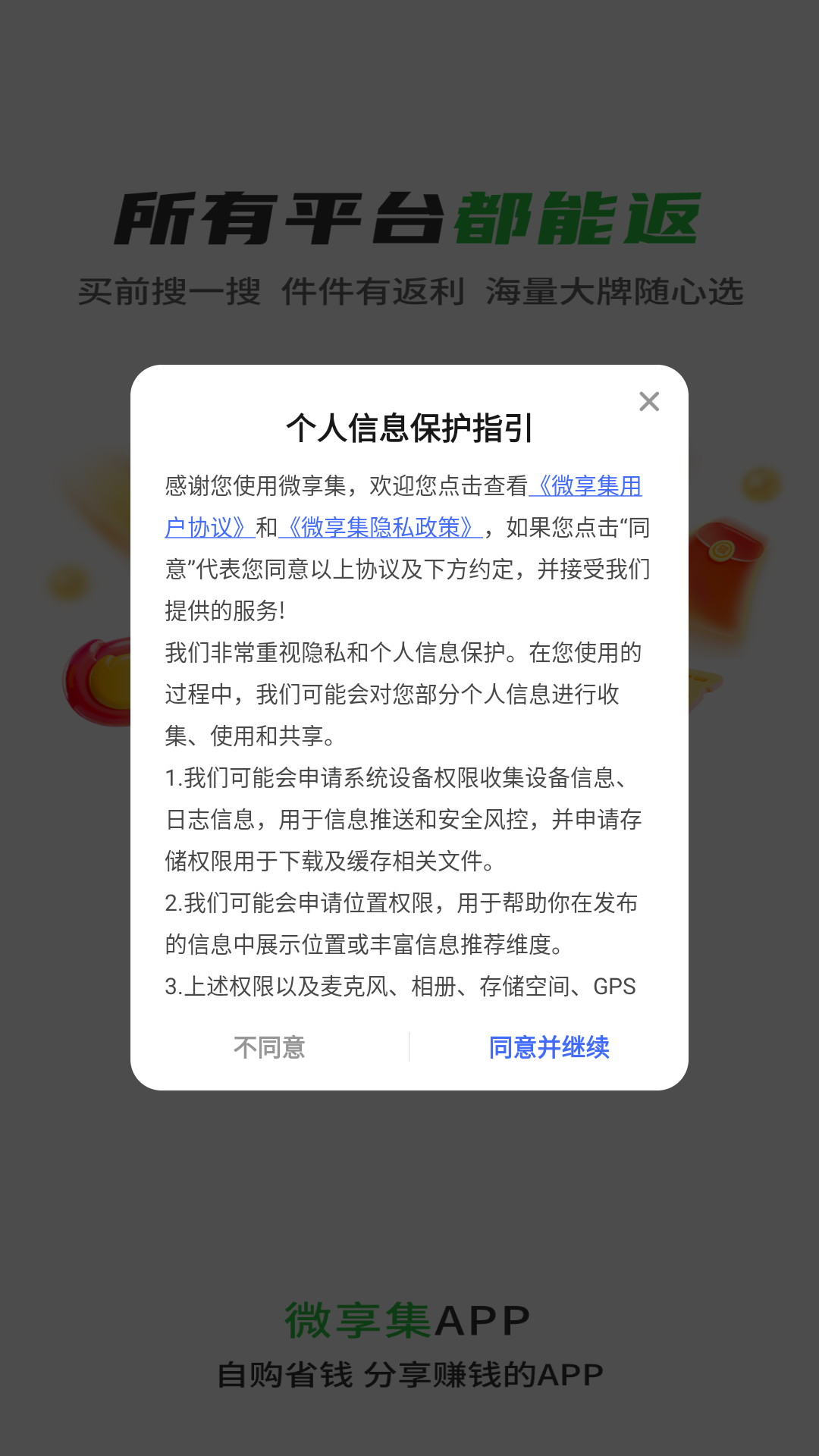 微享集