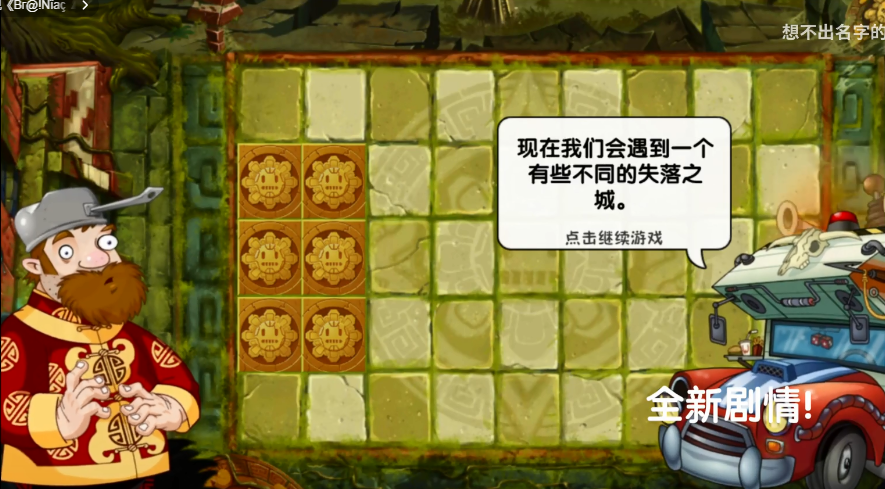 植物大战僵尸2时空再旅