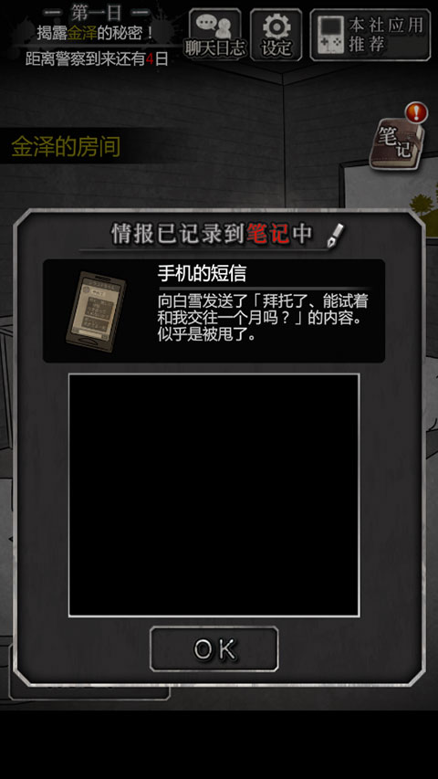 犯人就是我汉化版