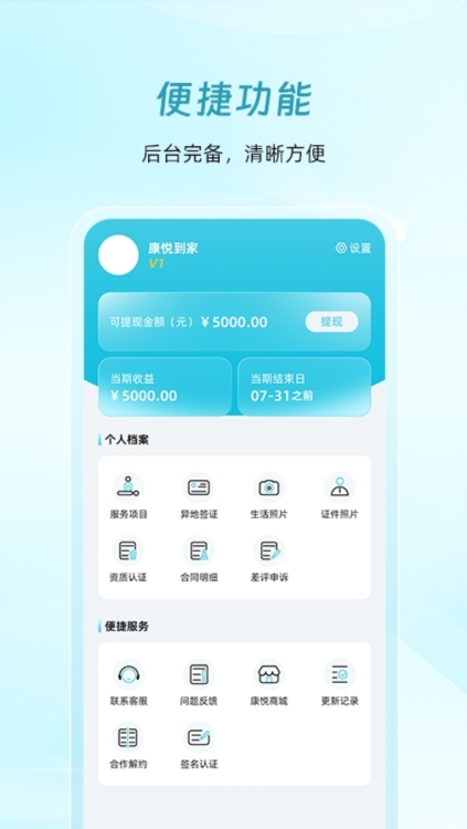 康悦到家技师端APP截图3