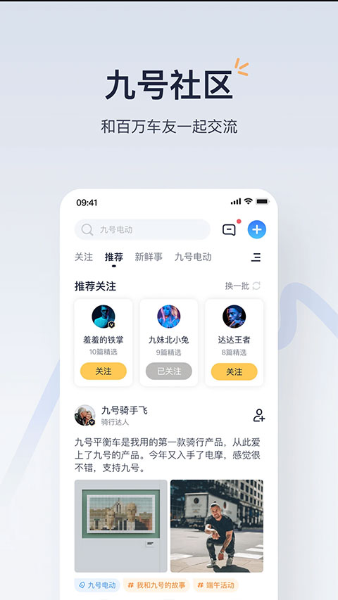 九号出行app手机版下载截图