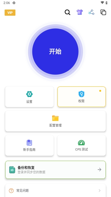 GC Auto Clicker V2.9.66安卓版截圖1