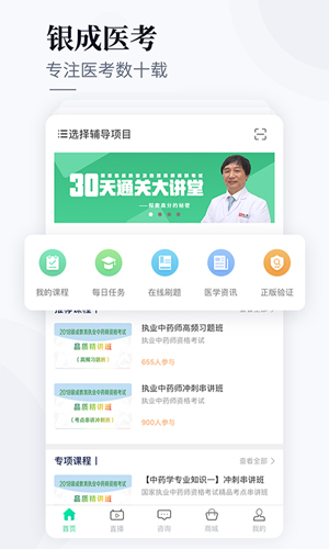 银成医考app v1.9.1