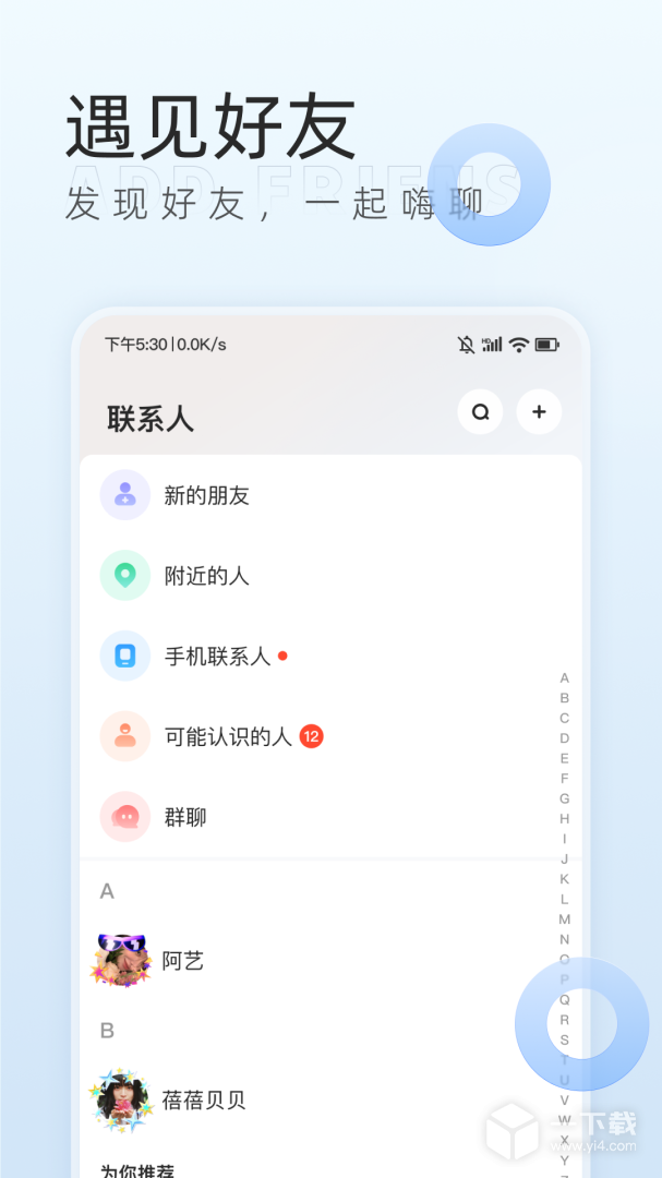 口信 v1.19.1最新版下载