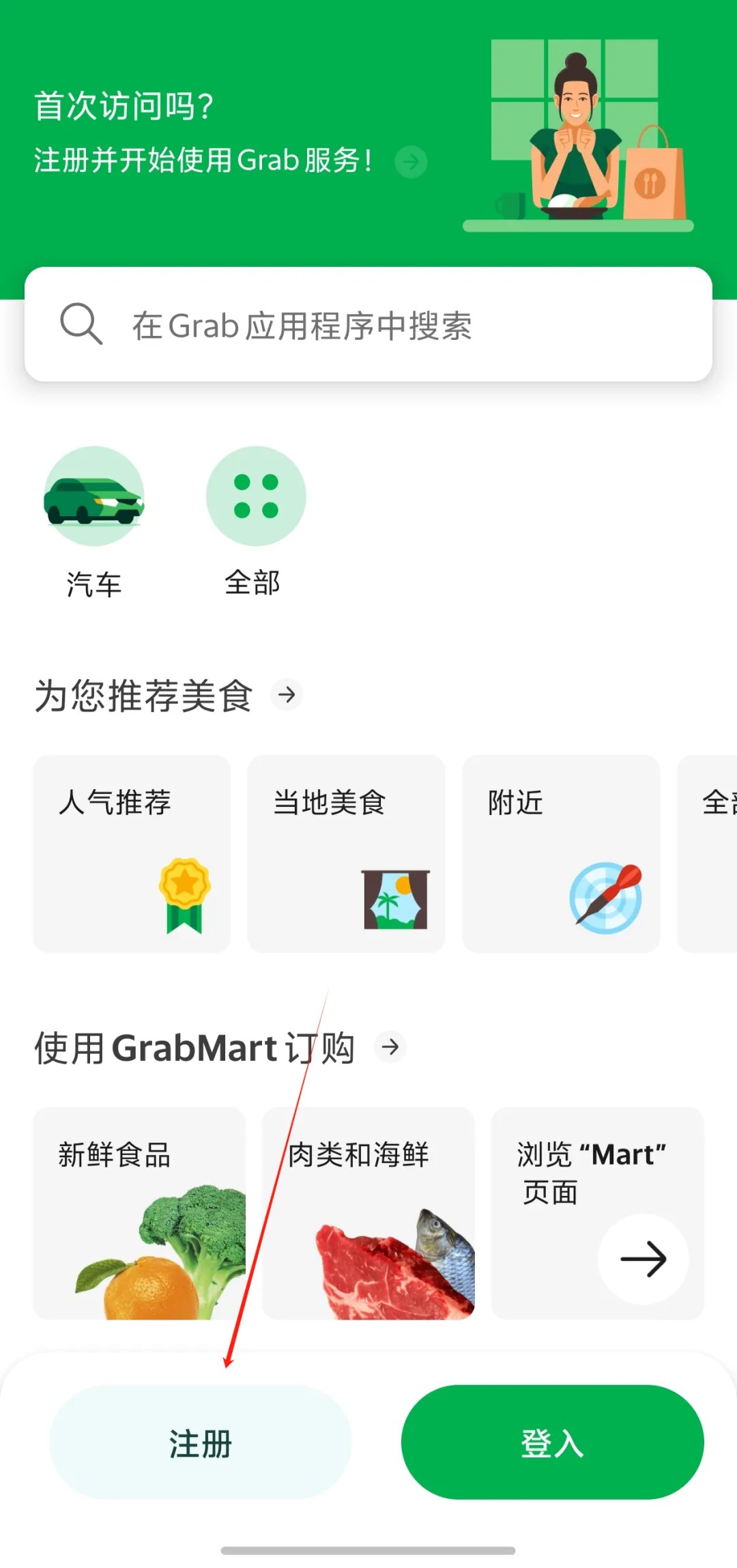 Grab国际版