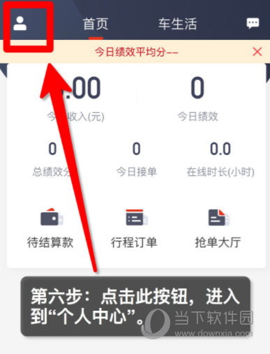 万顺车主APP下载