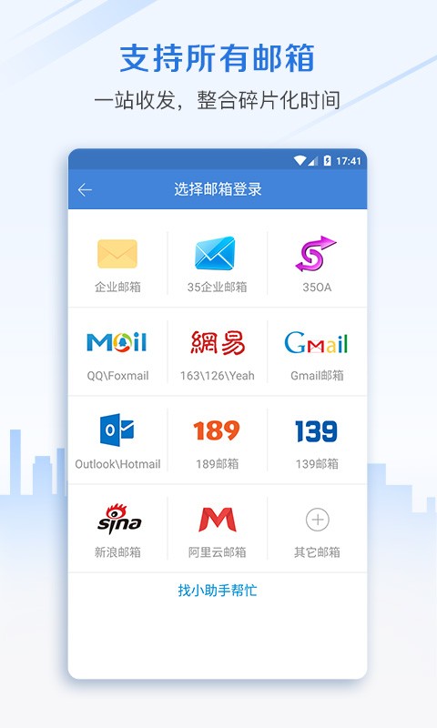 邮洽邮箱 v5.0.9.0102安卓版下载