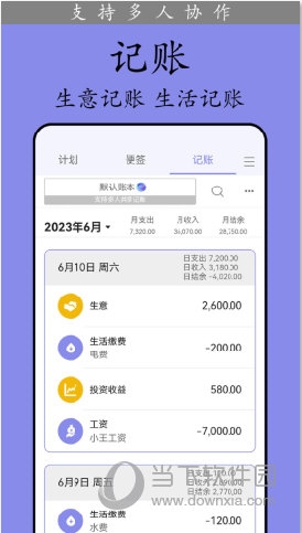 计划表