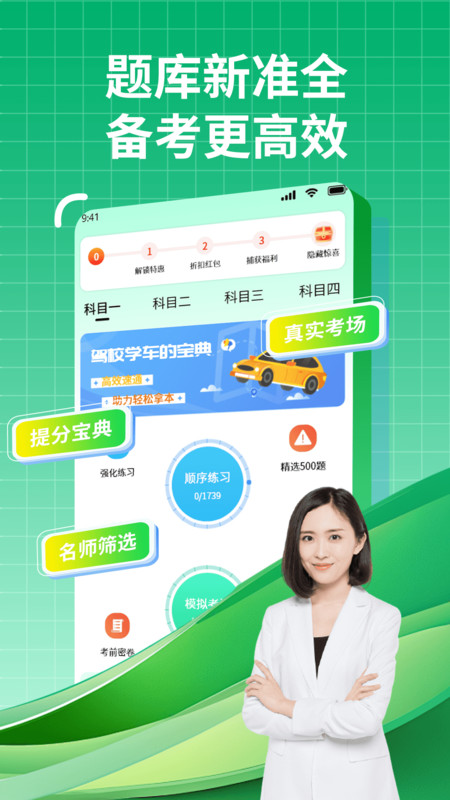 驾校学车的宝典软件 v1.1