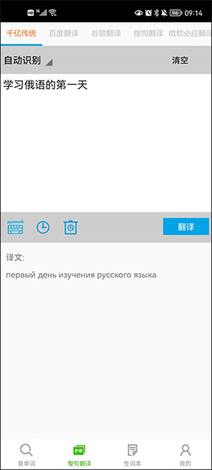 千亿词霸俄语词典