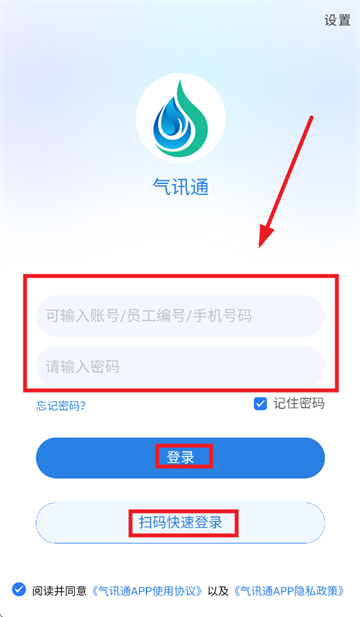 气讯通app官方下载最新版本