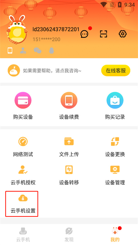 如何使用麦克风截图1