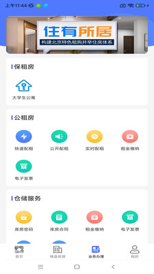 北京保障房中心APP 官方版v3.30.0