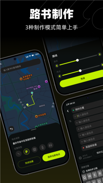 际刻骑行 v1.2.6
