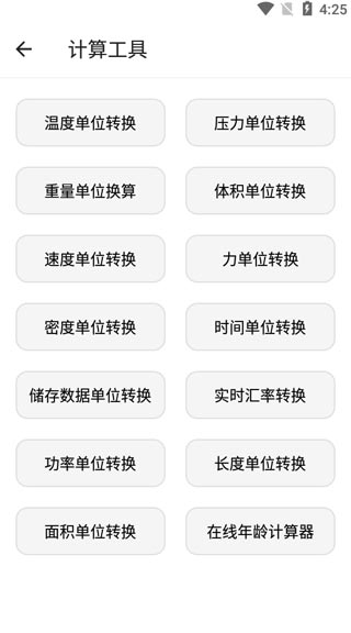 宇宙工具箱免费版