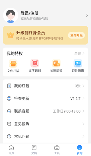 扫描专家4