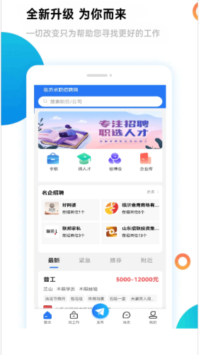 临沂求职招聘网app v1.1.0