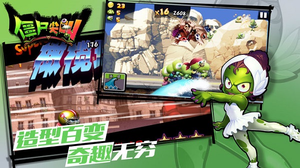 僵尸尖叫无限金币无限钻石版